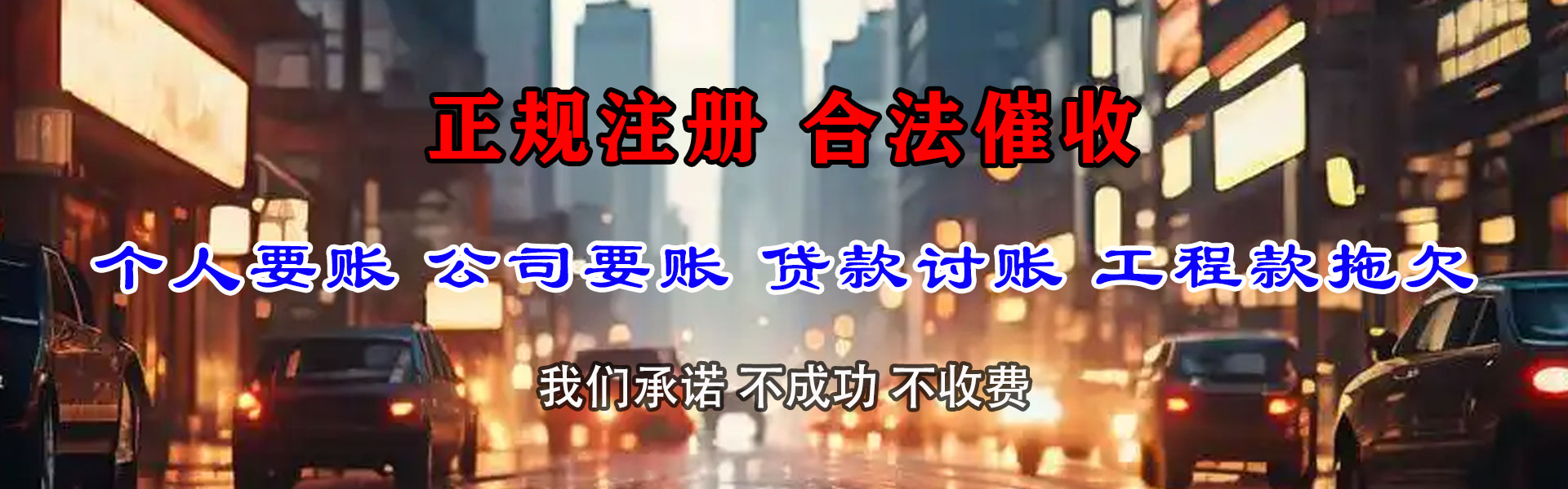 石城讨债公司