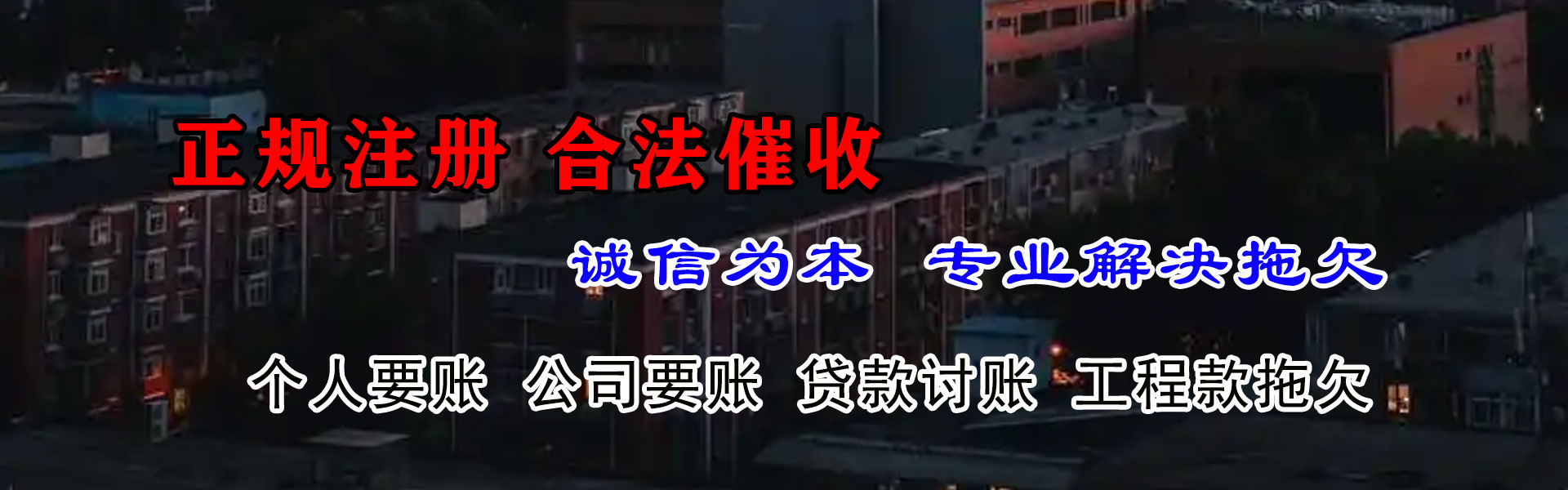 石城催钱公司